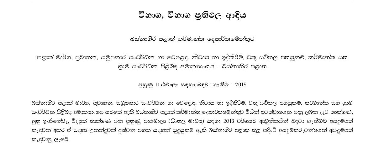 Wood Technology, Light Engineering, Electronic Technology Training Courses (Sinhala Medium) 2018 - Western Province Department of Industries